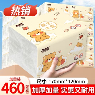 460张纸巾抽纸家用实惠装 大包卫生纸餐巾纸擦手纸厨房宿舍家庭装