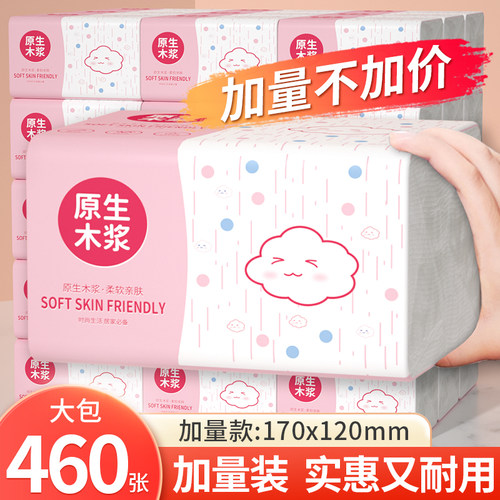 大包抽纸餐巾纸家用实惠卫生纸抽
