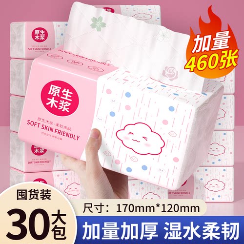 家用抽纸实惠装抽取式纸巾整箱批