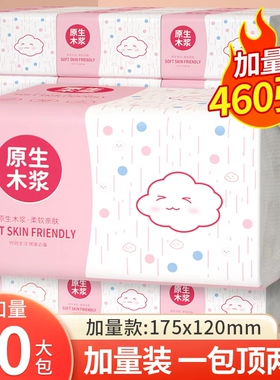 10大包460家用抽纸实惠装卫生纸餐巾纸厕所用纸厨房擦手纸厕纸巾