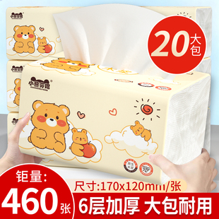 460张20大包抽纸家用实惠装 整箱批餐巾纸面巾纸擦手纸卫生厕所纸