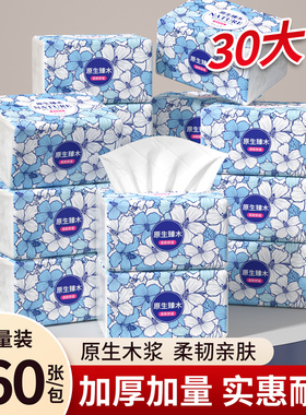 460张家用整箱抽纸家庭实惠装卫生纸餐巾纸擦手纸面巾纸加厚加量