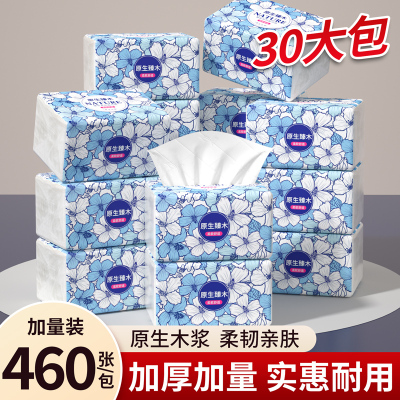 460张30大包家用抽纸加量实惠装