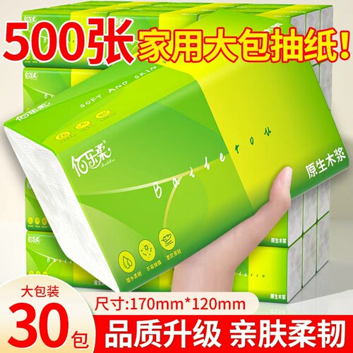 大包抽纸餐巾纸家庭装加厚面巾纸