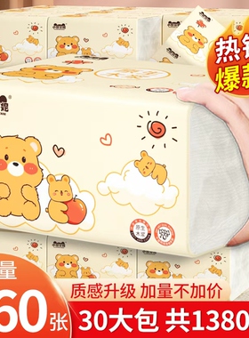 30大包460张纸巾抽纸家庭实惠装整箱批卫生纸餐巾纸加厚擦手厕纸