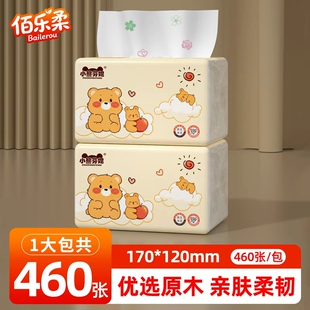 460张大包家用抽纸家庭实惠装整箱批卫生纸餐巾纸加厚擦手纸1分钱