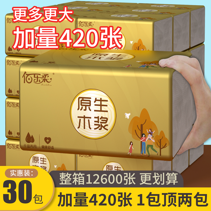 420张30大包抽纸家用实惠装整箱批原木纯品纸巾卫生纸餐巾面巾纸