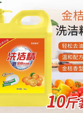 冼诜泆洗i洁精厨房结家用法沽活碟碗液蝶商用吉净洸先节浩诘沽涤