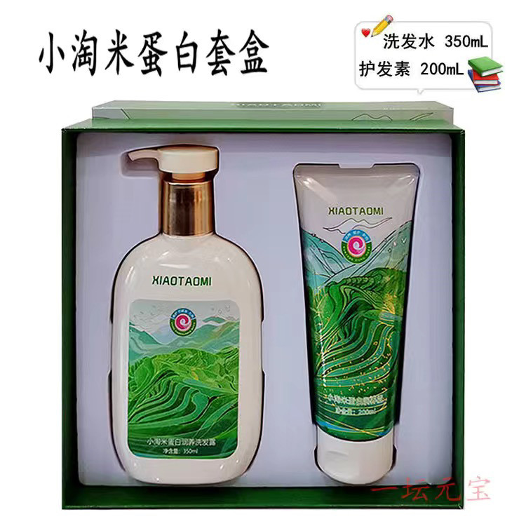 泊钰泉小淘米蛋白润养洗护套盒洗发水350ML护发素200ML