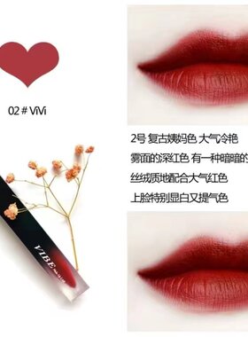 VIBE唇釉口红哑光雾面丝绒正品
