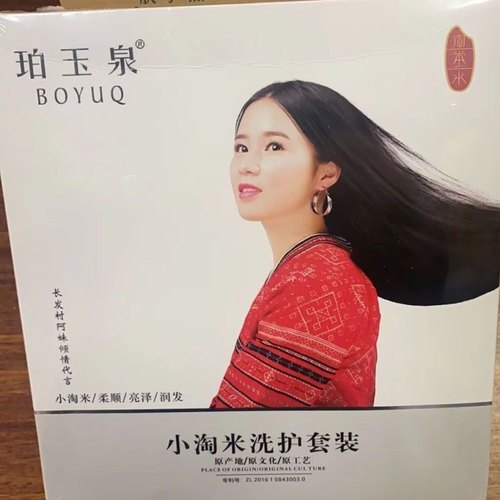 珀玉泉小淘米洗护套装洗发水护发素套盒清洁头皮泊玉泉洗护套装