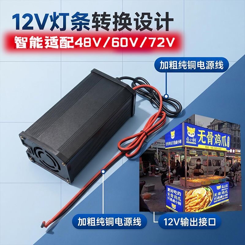 电动车地摊灯大功率品字头转换器48V60V72V转12V24转灯箱转换器