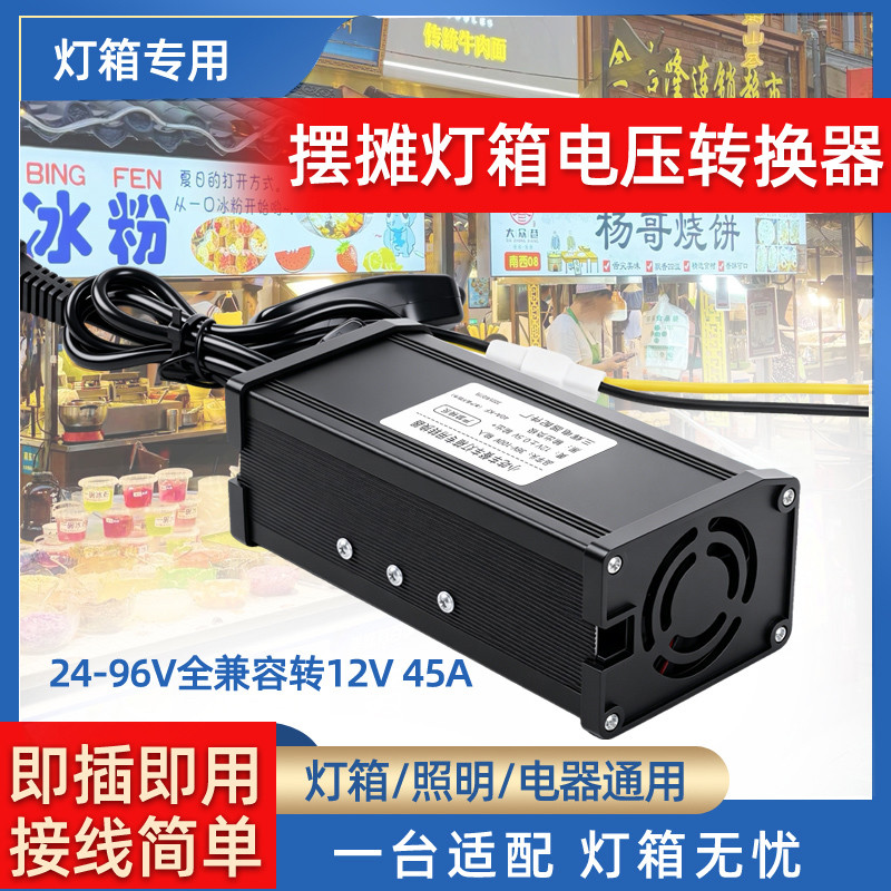 灯箱摆摊射灯电动三轮车48v60v72v通用转12v大功率转换器20A30A40