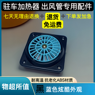 柴暖旋转出风口新款旋钮循环出风76口径出风口柴暖配件出风口风扇