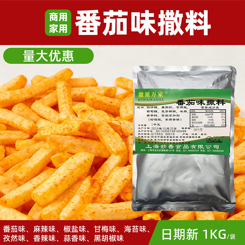 番茄味外撒粉调料薯条薯片薯塔炸货专用鸡排骨外撒粉撒料1kg包邮