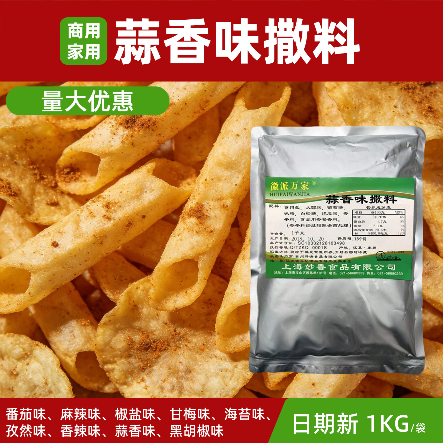 蒜香味粉撒料裹粉鸡排撒粉烧烤肉调料薯片炸鱿鱼烤鱼辣椒粉1000g