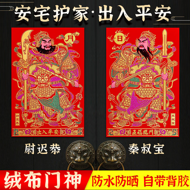 新款门神贴财神大门绒布背胶防盗门尉迟恭秦叔宝关羽张飞套装,节庆用品/礼品,门神,淘宝优惠券,粉丝福利购,淘宝优惠卷