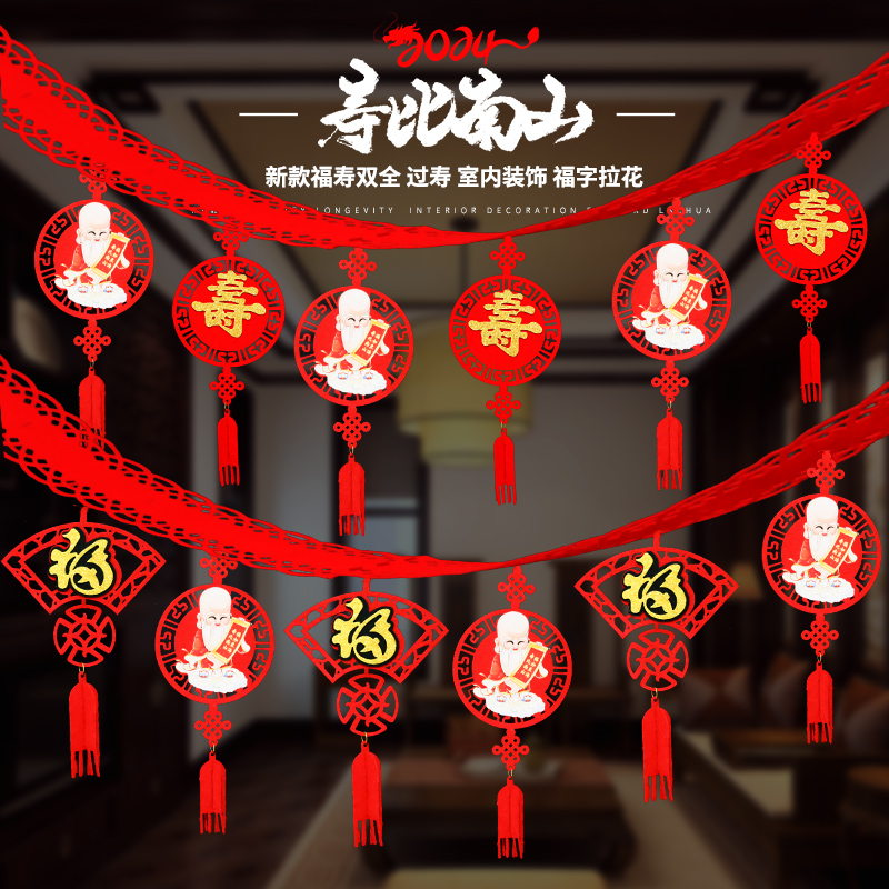 80岁大寿生日过寿装饰老人寿字