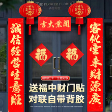 2024龙年新款春节对联生意兴隆门联开业大吉门市装饰店铺公司企业