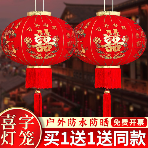 结婚灯笼喜字装饰阳台大门口院子