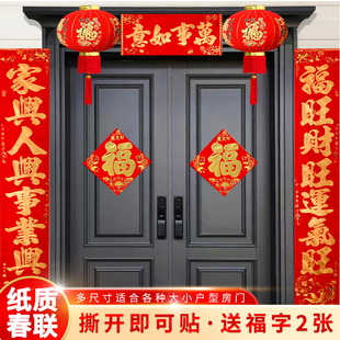 对联2026新款马年春联家用农村大门新年春节乔迁新居门联福字装饰