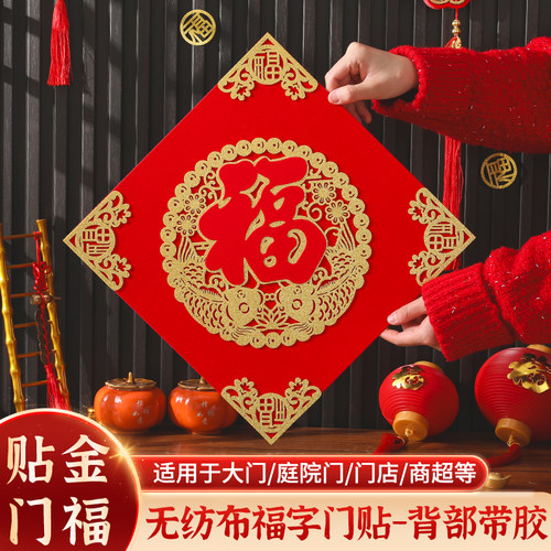 2026马年大门贴植绒福字贴大门