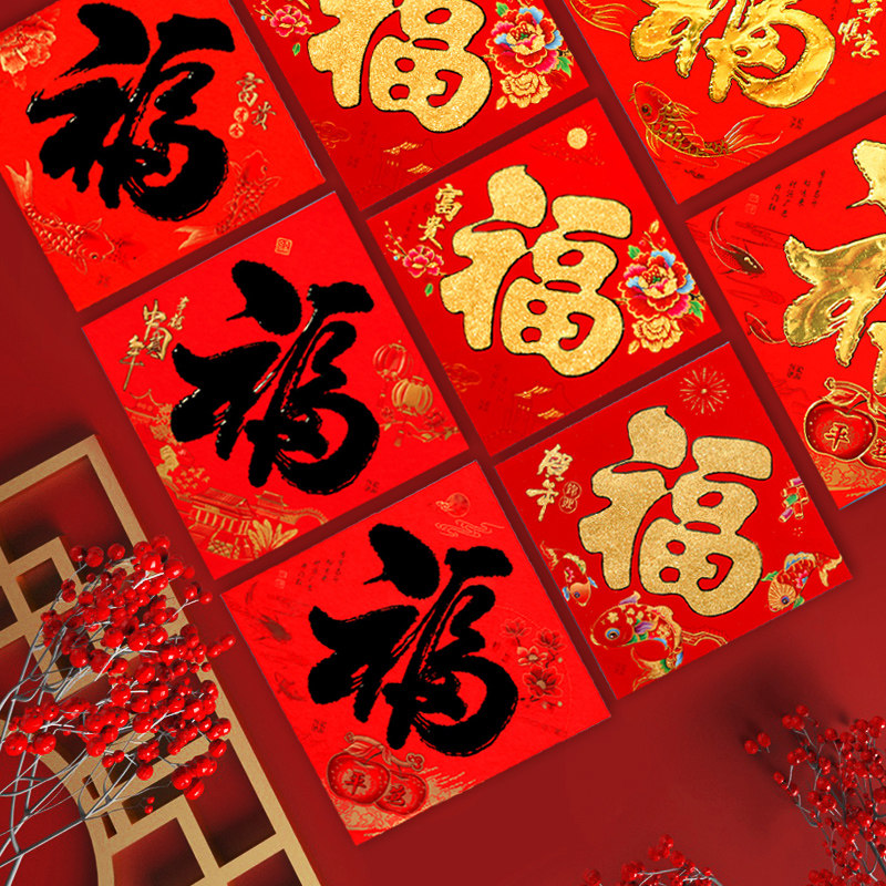 2023新年春节兔年福字门贴窗花家用门贴福字装饰贴画乔迁布置用品_虎窝淘