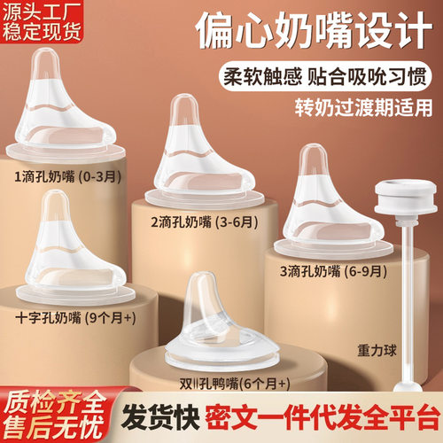 皇嗣适配贝亲偏心奶嘴鸭嘴重力球歪嘴3代奶瓶配件宽口径离乳奶嘴