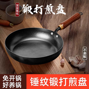 煎锅铁锅手工平底锅不粘锅无涂层家用烙饼电磁炉燃气灶用 章丘老式