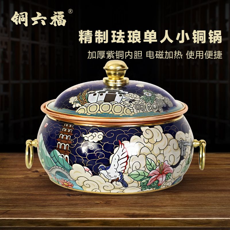 景泰蓝铜火锅珐琅单人小火锅炉