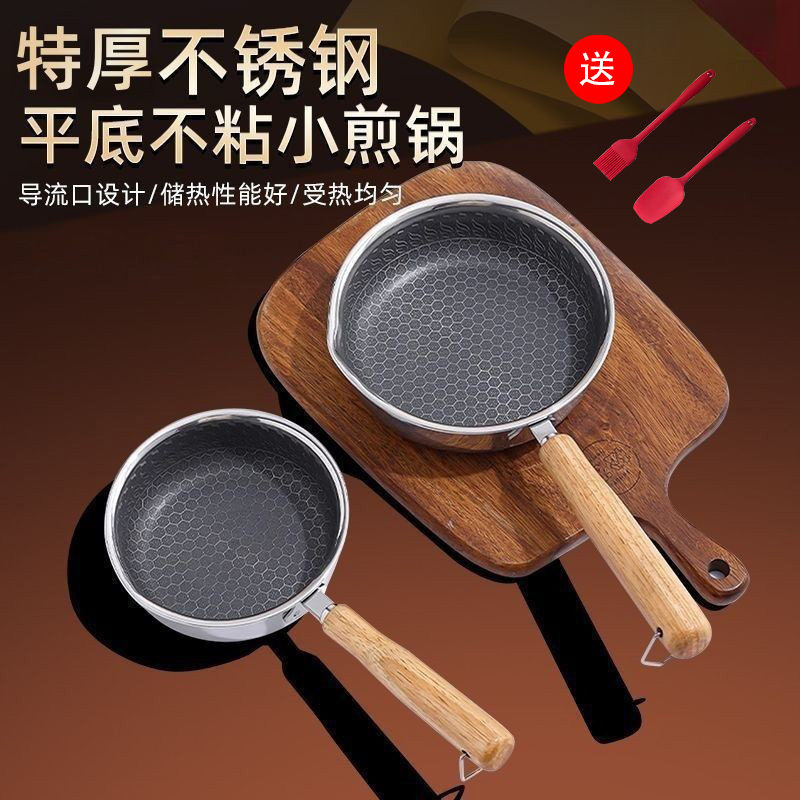 西纹不锈钢平底锅不粘煎鸡蛋锅