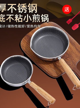 西纹小号不锈钢煎锅荷包蛋神器