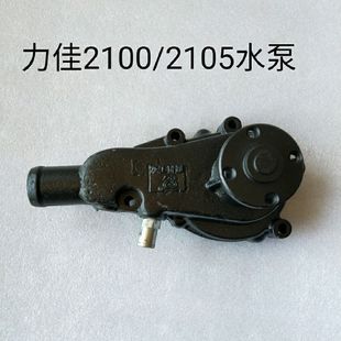 新福建力佳龙溪双缸柴油机水泵 力佳21002105发动机循环冷却水促