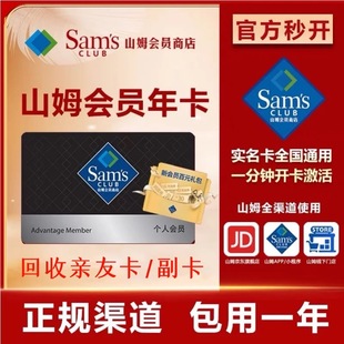 山姆会员卡一年主卡年卡副卡回收山姆超市一日卡体验卡电子卡
