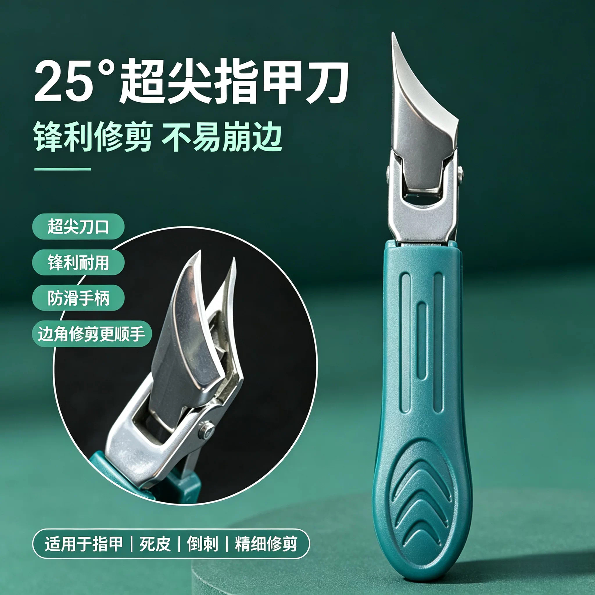 25&deg;斜口指甲刀超尖甲沟指甲剪修剪死皮倒刺尖角指甲钳个人修甲