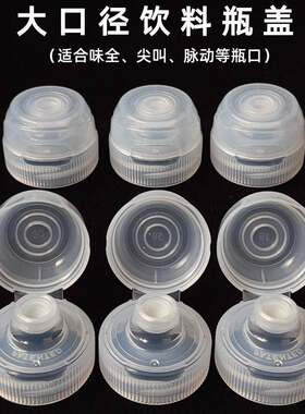 尖叫瓶盖单盖油壶盖大口径味全替换营养快线饮料瓶转换头油瓶嘴