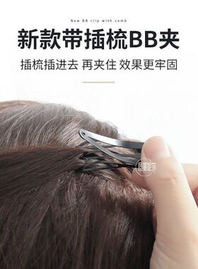 2024年新款插梳bb夹发夹小碎发神器侧边夹子网红刘海头饰发卡发饰