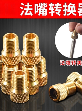 适用捷安特公路法咀轻松加气法嘴转换美嘴法式山地自行车打气筒