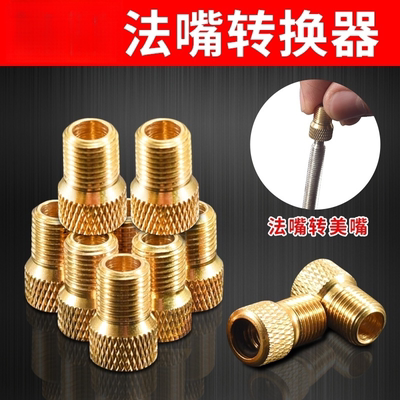 适用捷安特公路法咀轻松加气法嘴转换美嘴法式山地自行车打气筒