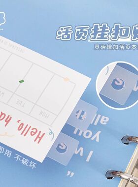 万能活页挂扣贴卡贴活页手账本替芯改造内页相册收纳a4a5a6a7通用