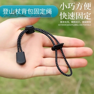 户外登山杖弹力绳爬山手杖双肩背包挂扣固定扣捆绑绳挂钩扩展配件