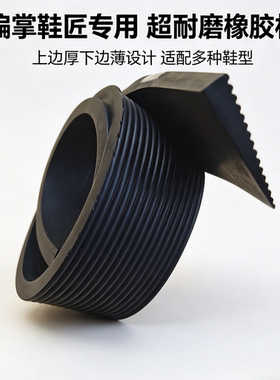 鞋匠修鞋专用偏掌条 超耐磨加厚橡胶 修鞋补鞋加厚鞋底防滑材料