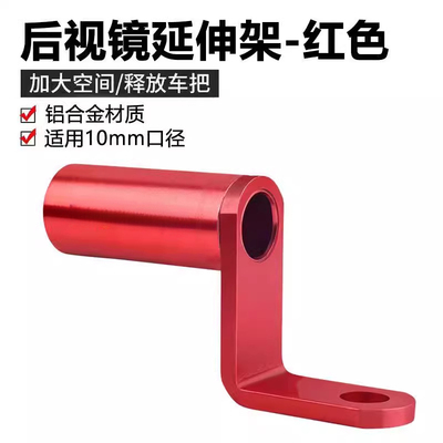 铝合金支架摩托车后视镜座连接手机支架伸展杆电动车扩展架通用