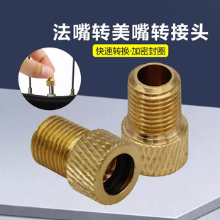 死飞法嘴转换器自行车公路车充气筒气嘴转换头法式转美式充气嘴