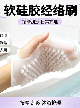 软硅胶手套式经络刷全身按摩刮痧沐浴刷疏通经络家用美体护理工具