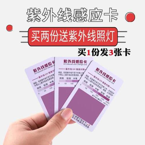 紫外线测试卡强度指示卡防晒检测卡防蓝光皮肤防晒霜感应纸反复用