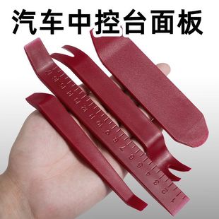起子撬棒拆卸拆装 汽车中控台面板音响改装 塑料翘板工具内饰板卡扣