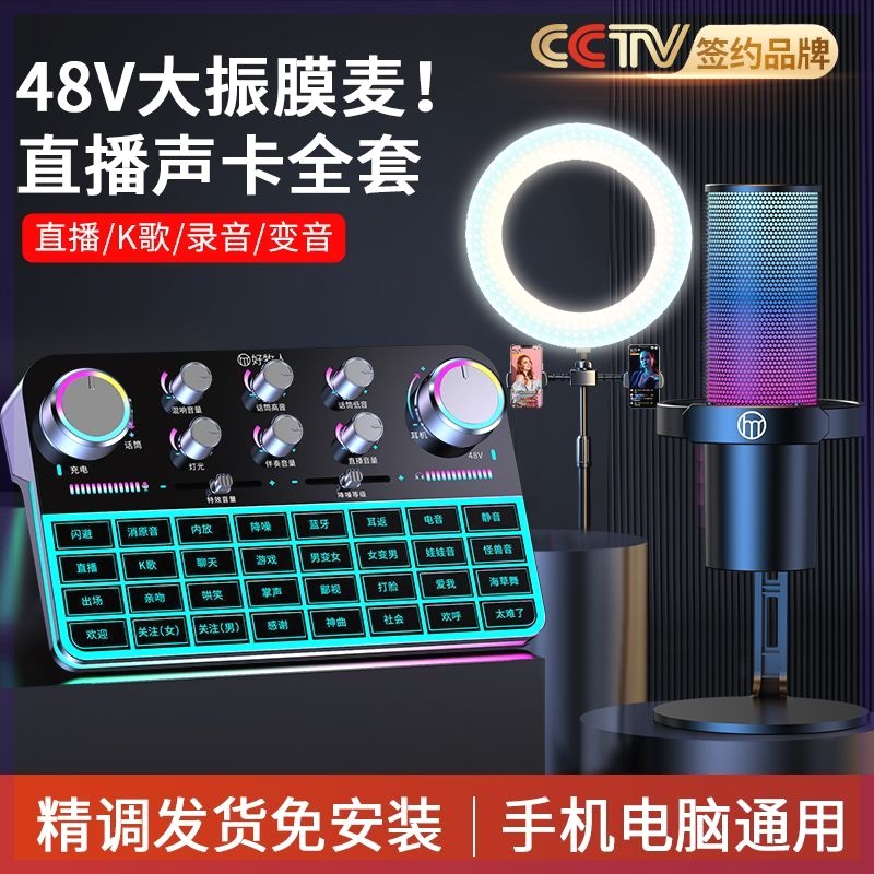 直播声卡设备全套装新款手机电脑唱歌专用麦克风主播抖音录音话筒