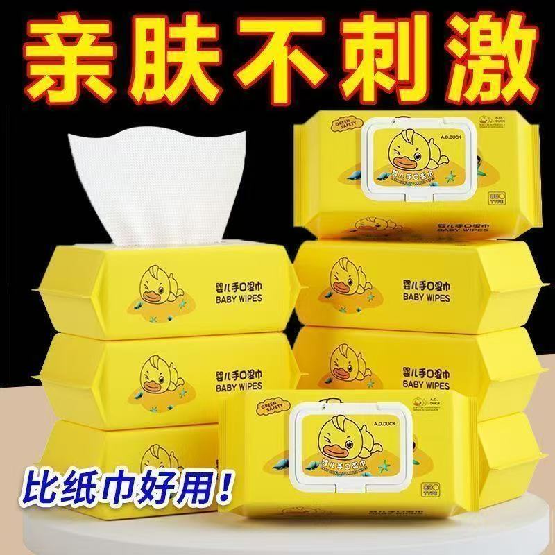 小黄鸭纯水婴儿手口湿纸巾加厚温和无刺激卫生湿巾家庭实惠便携