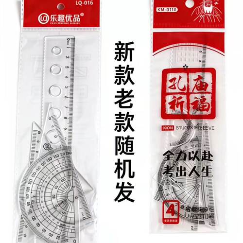 小学生套尺20cm四件套透明塑料直尺三角板尺子多功能涂卡尺量角器